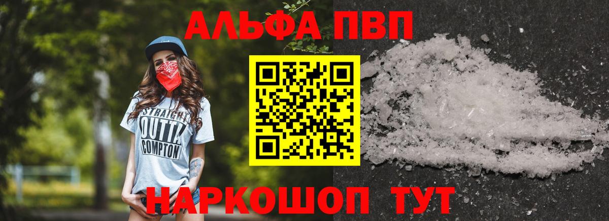 Лабытнанги  Alpha-PVP Crystall  Вход с VPN  Alpha PVP крисы CK  Alpha-PVP Crystall 