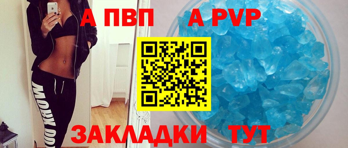 APVP мука Лабытнанги