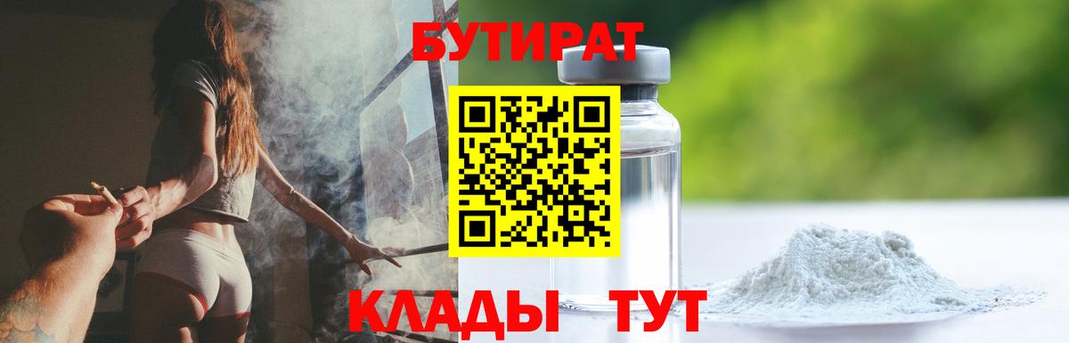 Бутират  БУТИРАТ буратино  Вход с VPN  Лабытнанги 