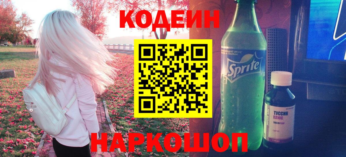 Кодеин напиток Lean (лин)  наркота  Кодеиновый сироп Lean напиток Lean (лин)  Лабытнанги  Вход с VPN 