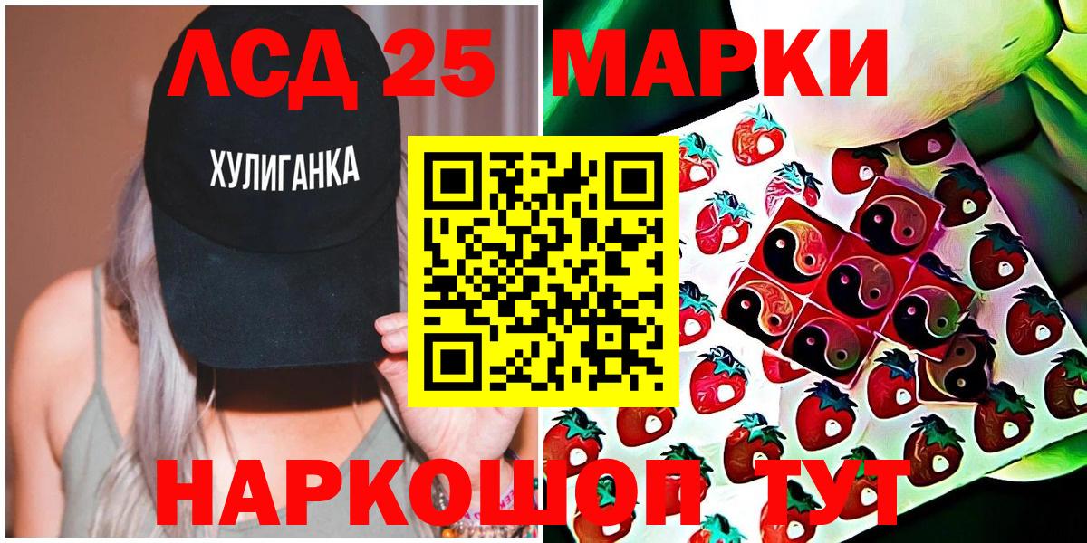 Марки 25I-NBOMe 1,8мг Лабытнанги