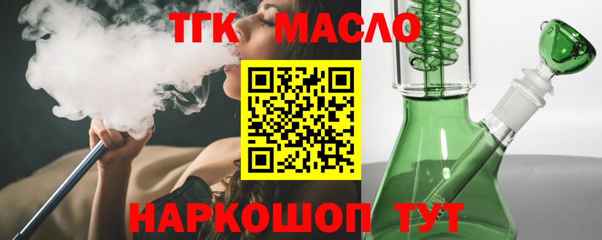 ТГК концентрат  наркошоп  Дистиллят ТГК жижа  Лабытнанги  Вход с VPN 